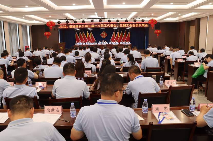 公司召開三屆一次職工代表會、三屆工會會員代表會
